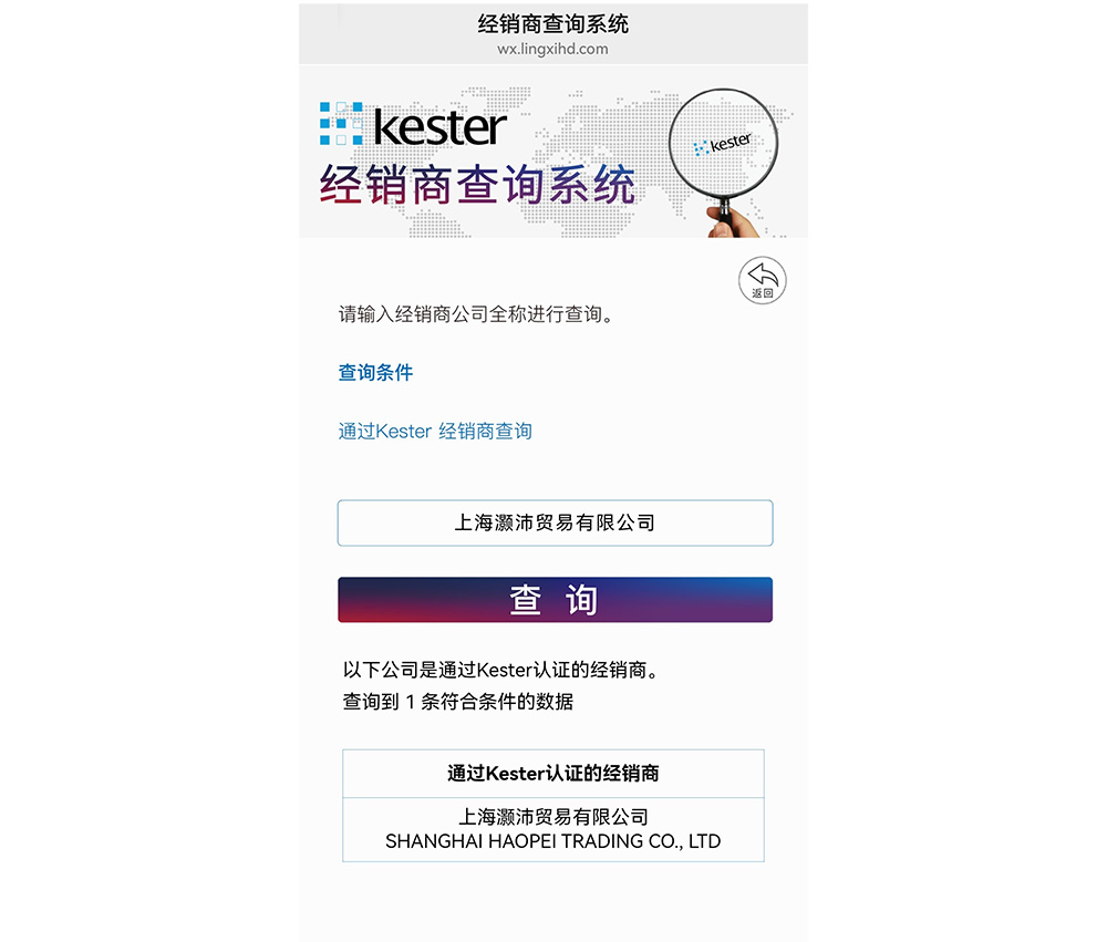 Kester® | 凯斯特
